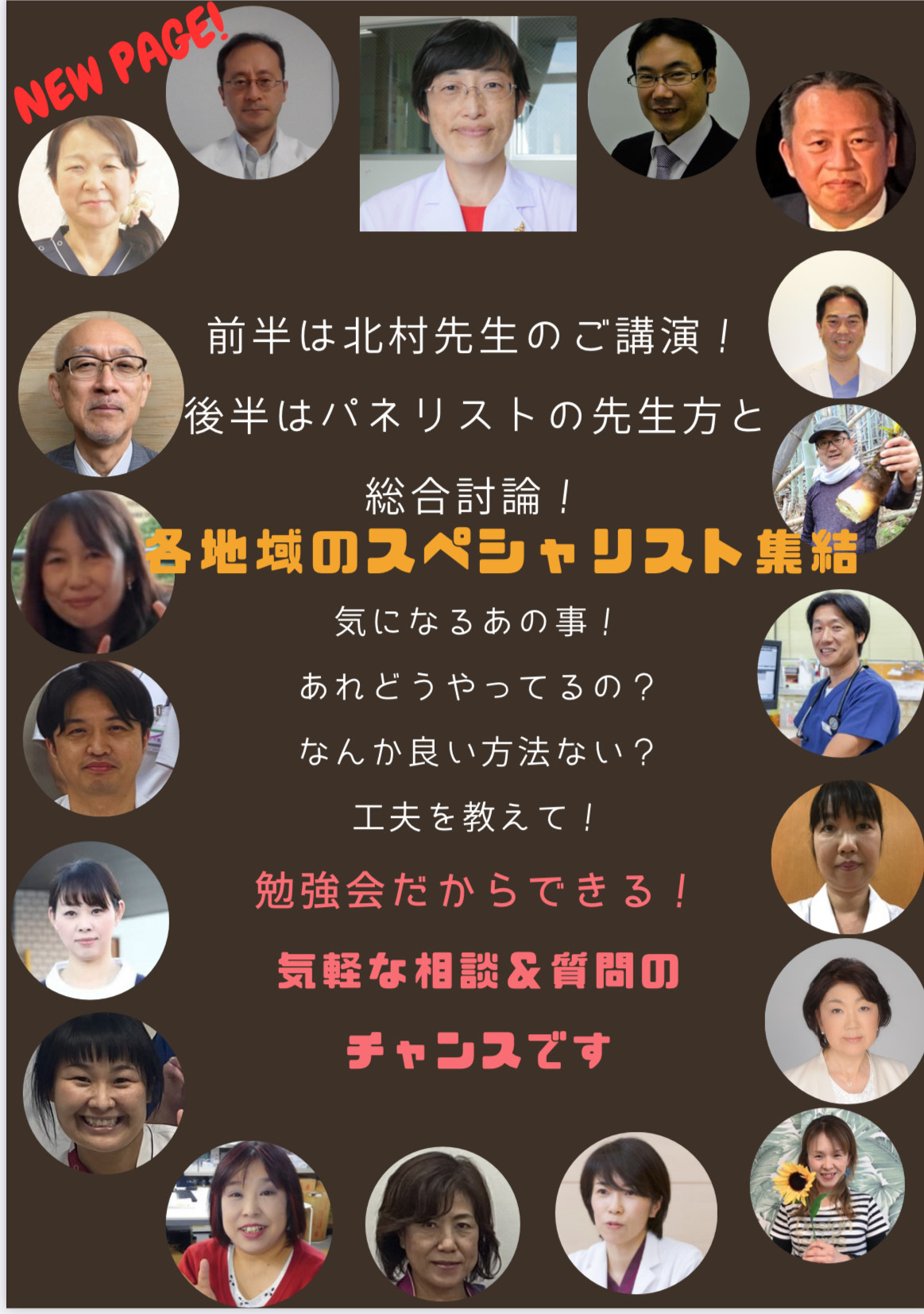 第3回在宅腹膜透析を支える会オンライン勉強会